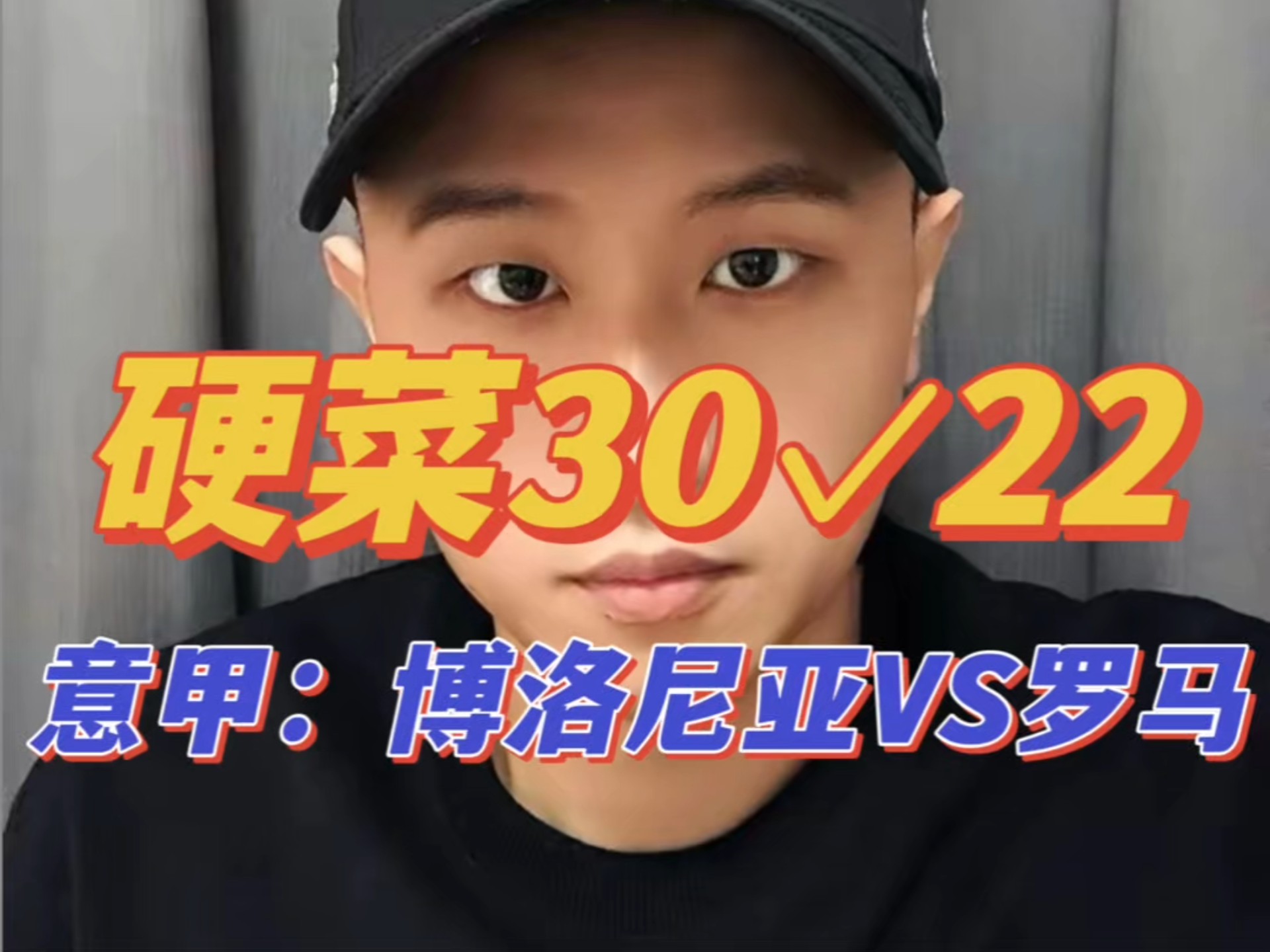 包含罗马博洛尼亚：意甲保级大战险象环生的词条