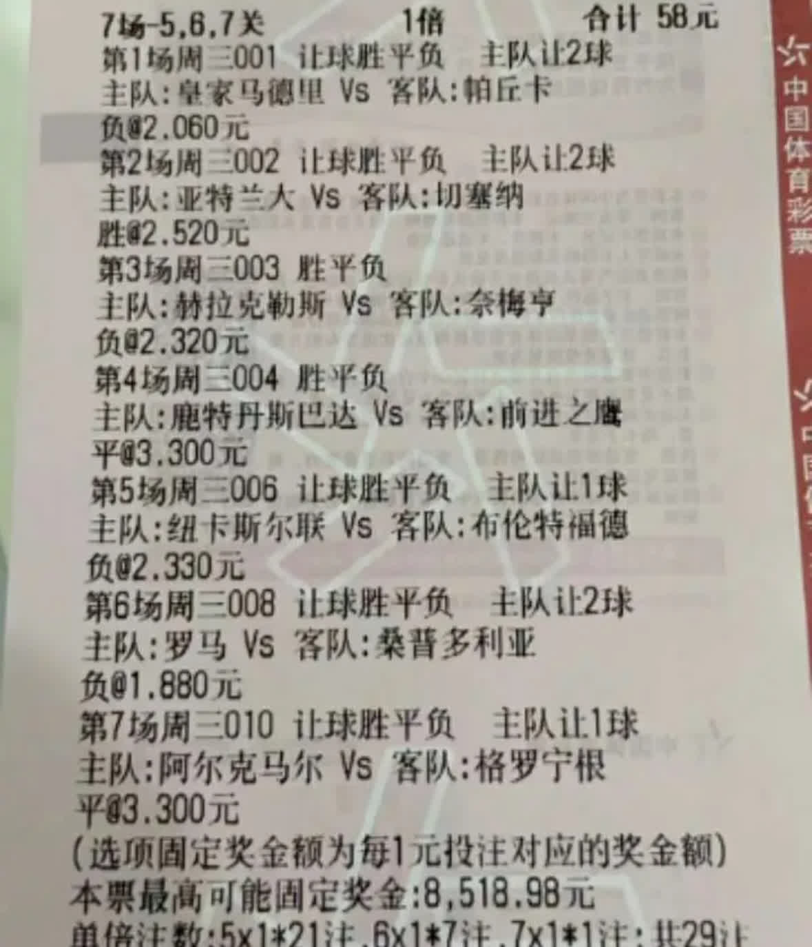 紧张激烈！足球比赛中发生意想不到的战绩的简单介绍