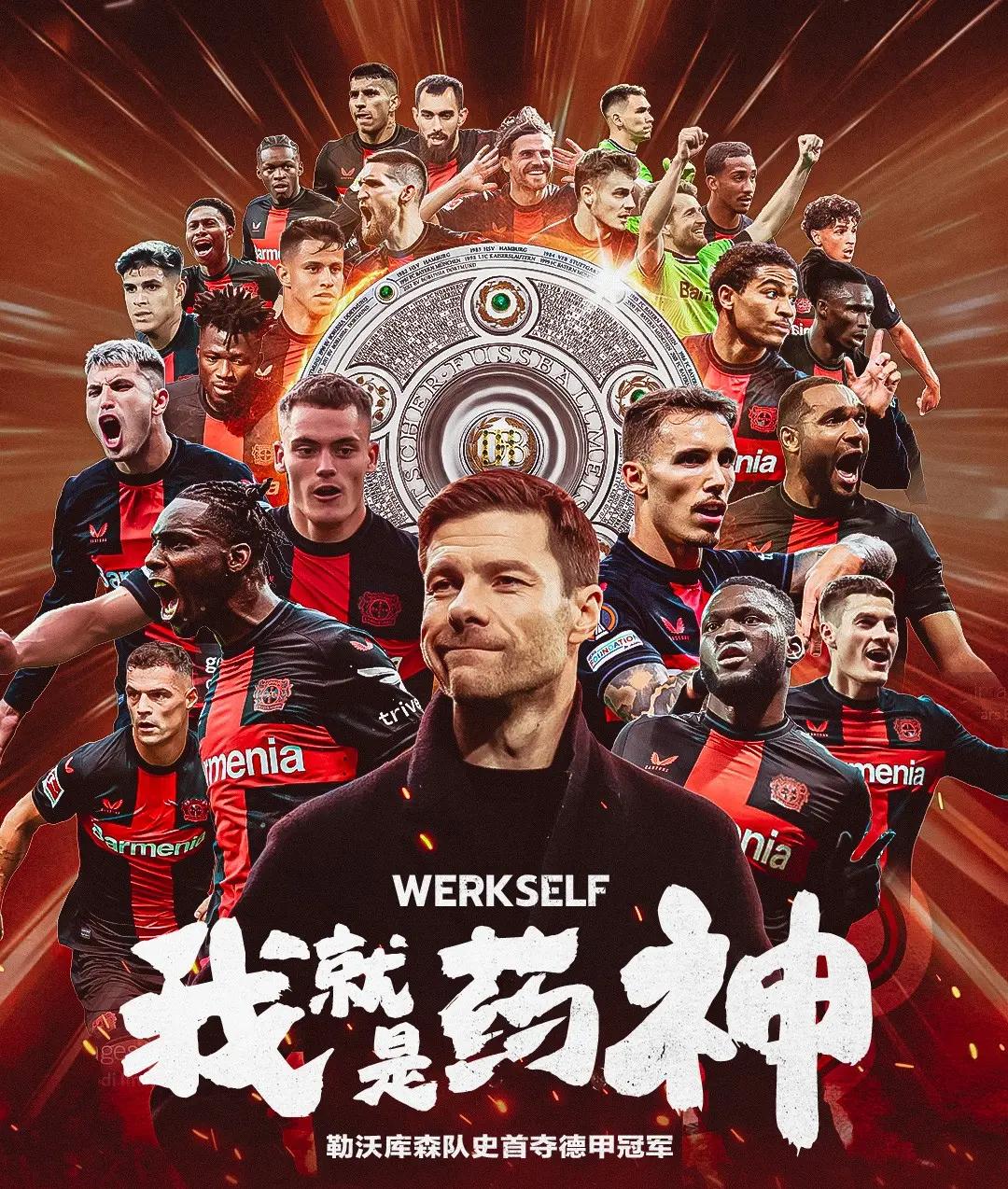 包含勒沃库森队员表现出色，助球队挺进前列的词条